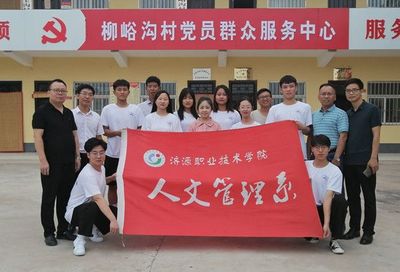 人文管理系党总支组织学生重点团队到柳峪沟村开展暑期社会实践活动